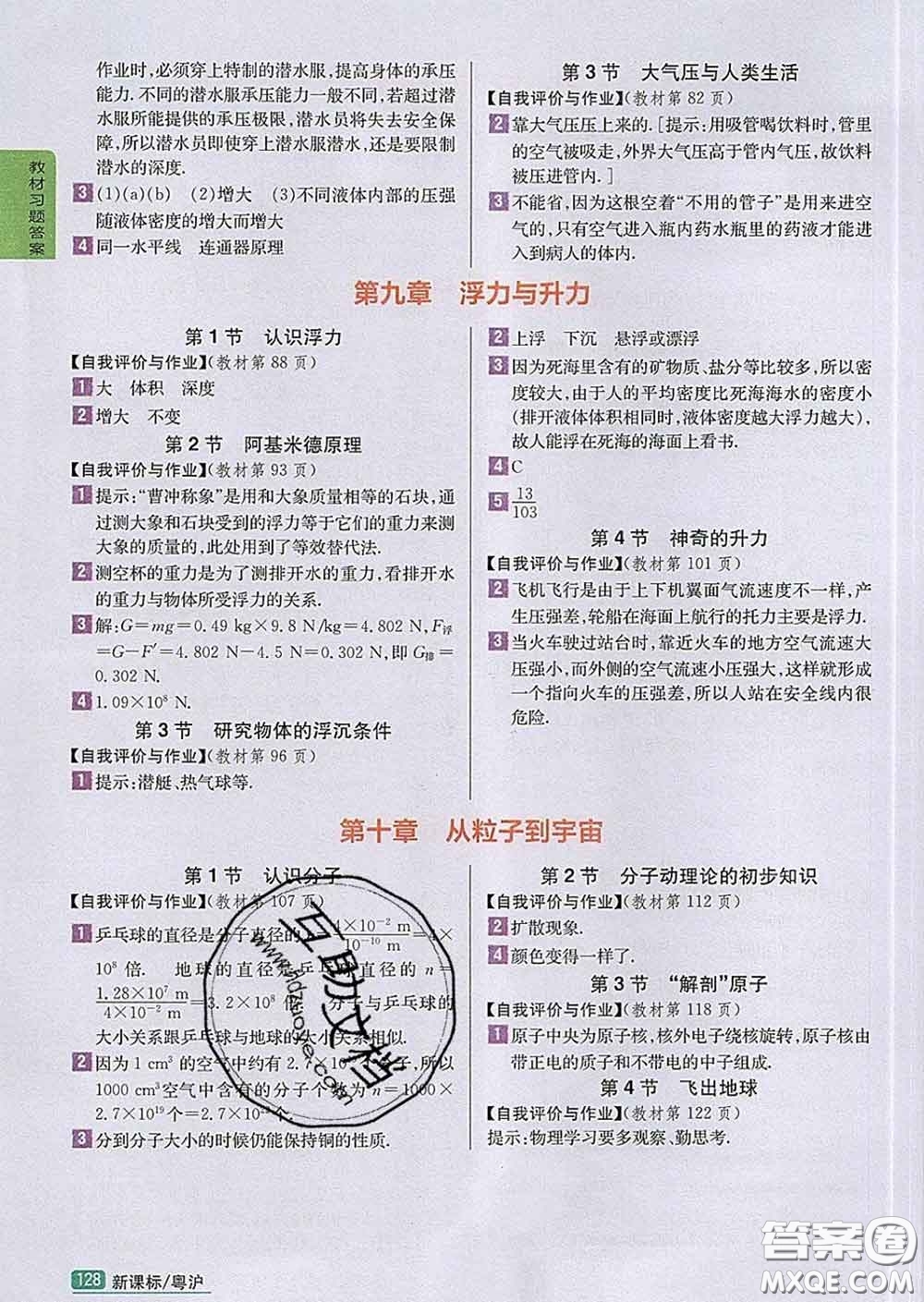 吉林人民出版社2020春尖子生學案八年級物理下冊滬粵版答案
