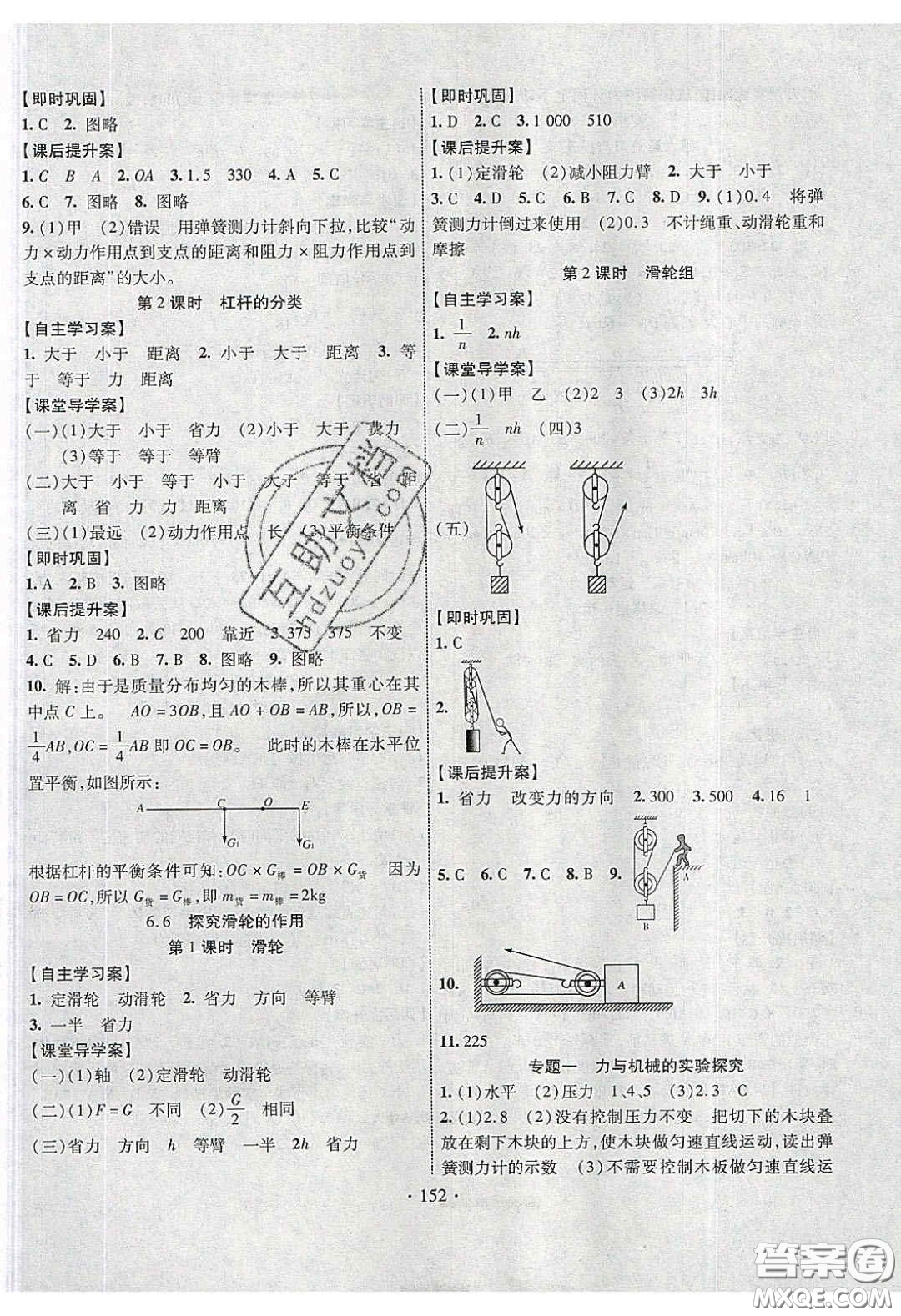 2020課堂導(dǎo)練1加5八年級物理下冊滬粵版答案