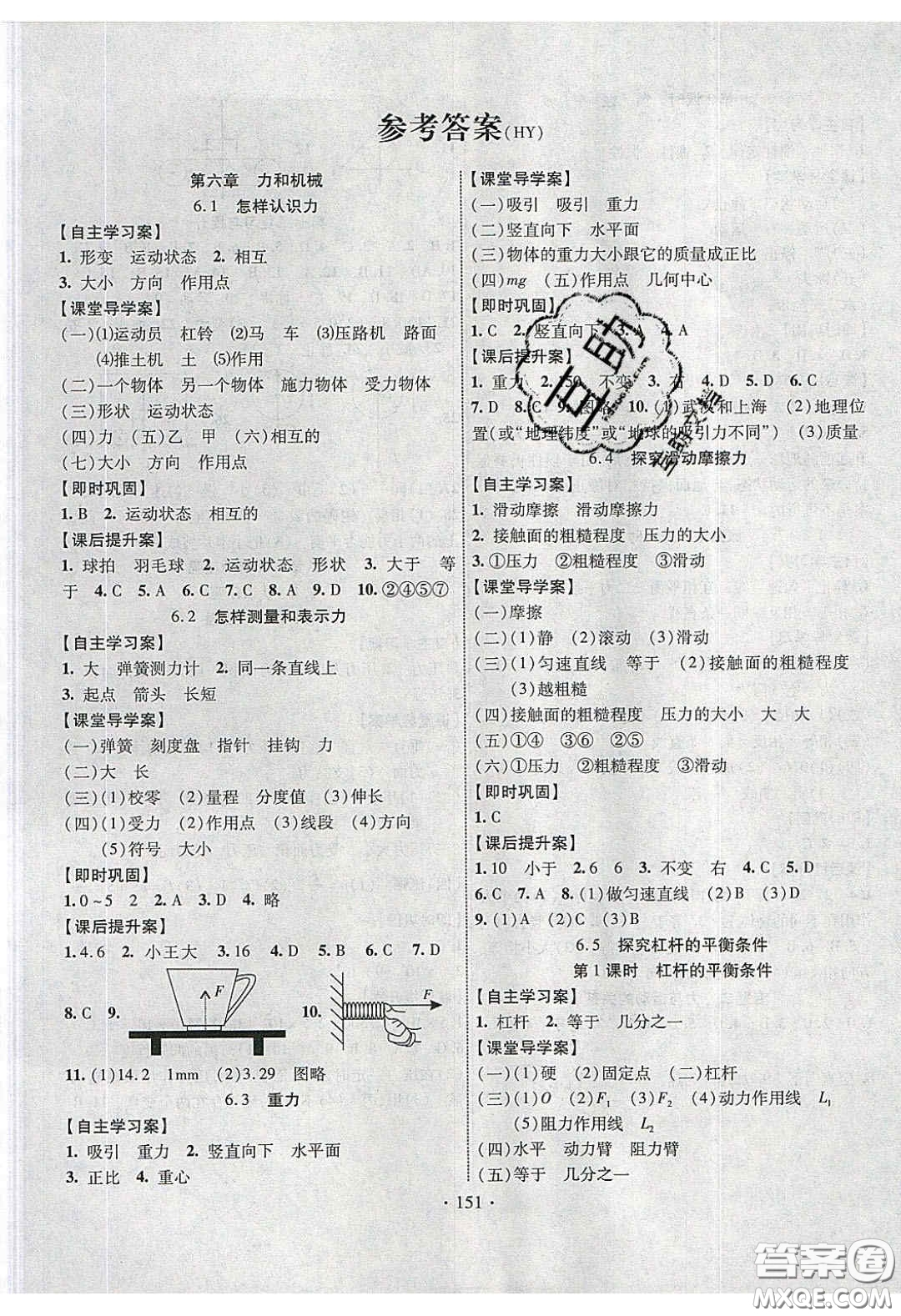 2020課堂導(dǎo)練1加5八年級物理下冊滬粵版答案