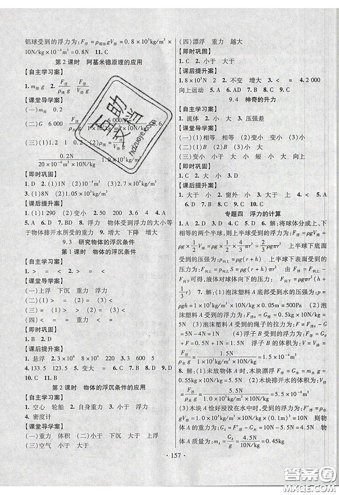 2020課堂導(dǎo)練1加5八年級物理下冊滬粵版答案