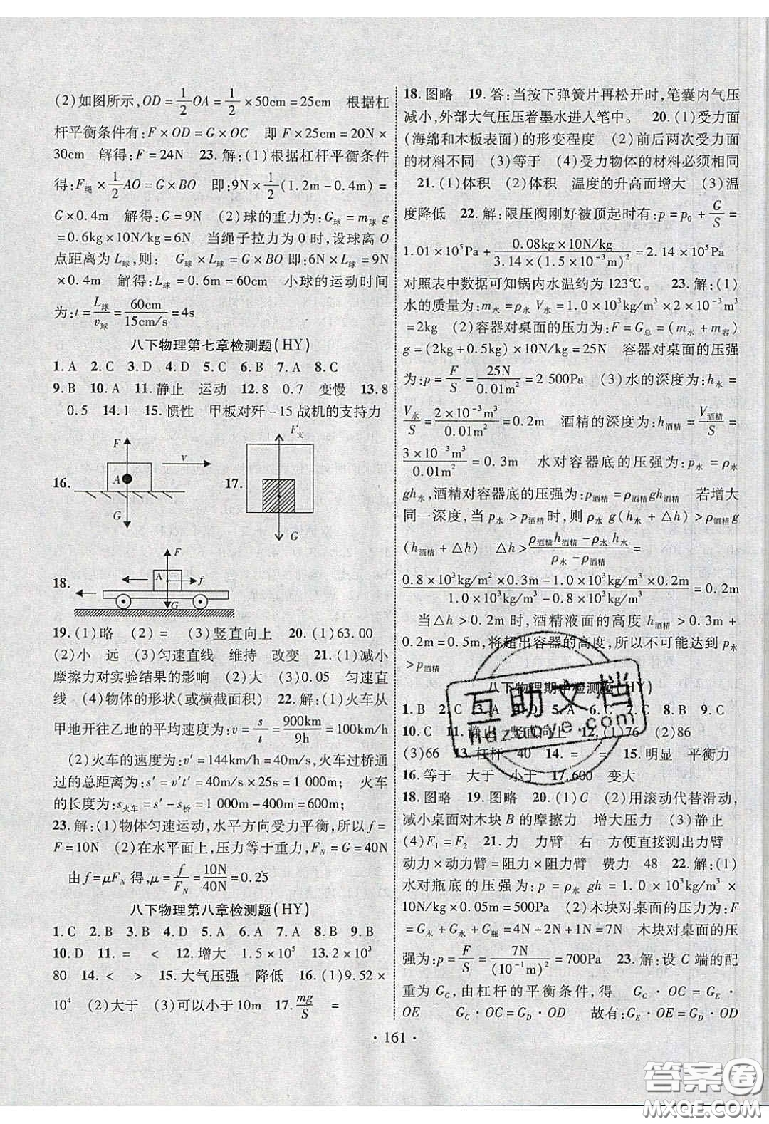 2020課堂導(dǎo)練1加5八年級物理下冊滬粵版答案