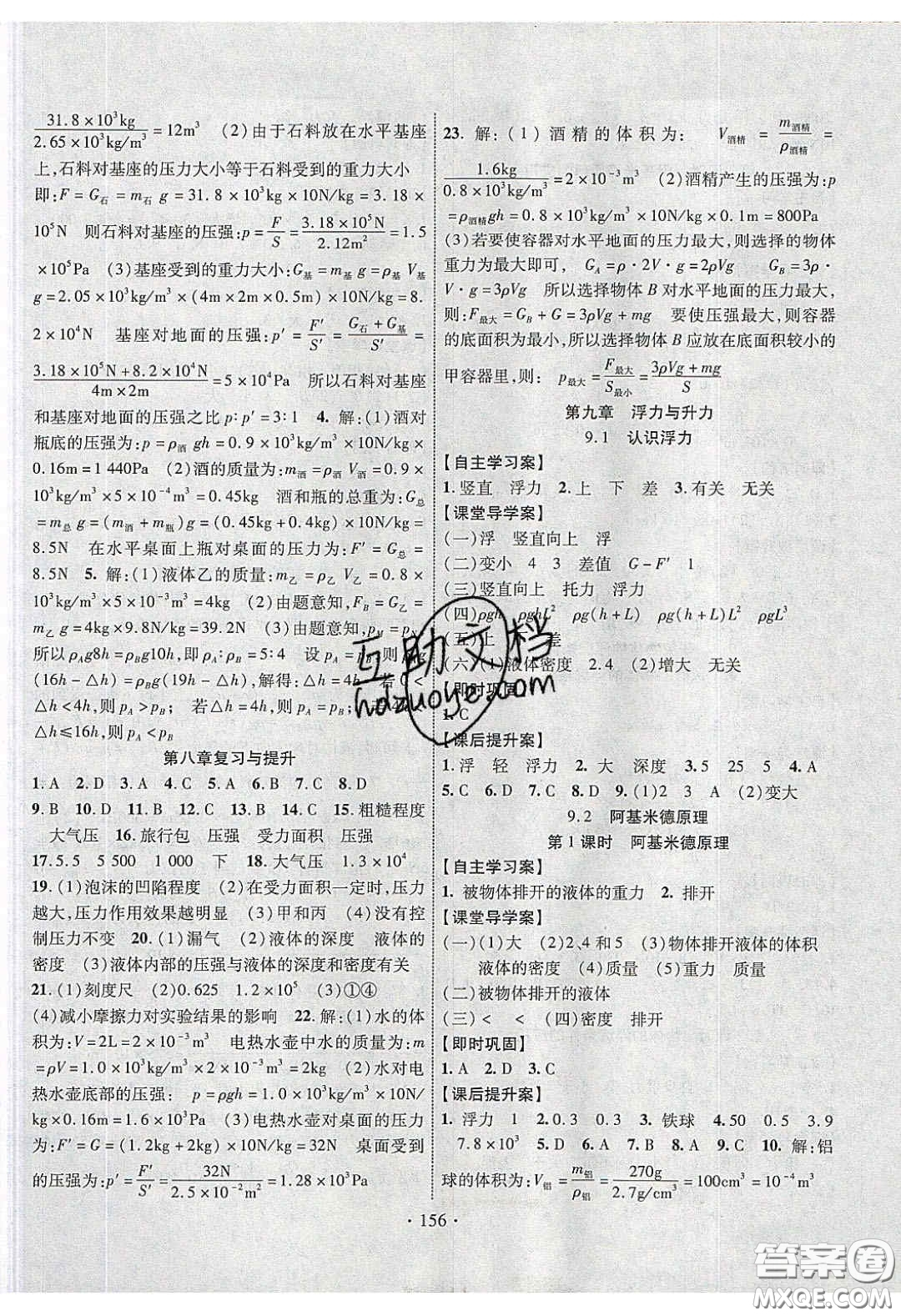 2020課堂導(dǎo)練1加5八年級物理下冊滬粵版答案