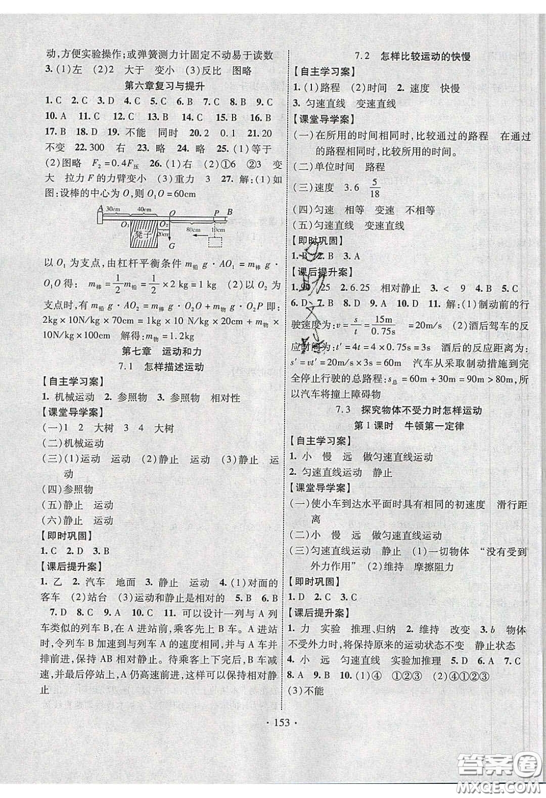 2020課堂導(dǎo)練1加5八年級物理下冊滬粵版答案
