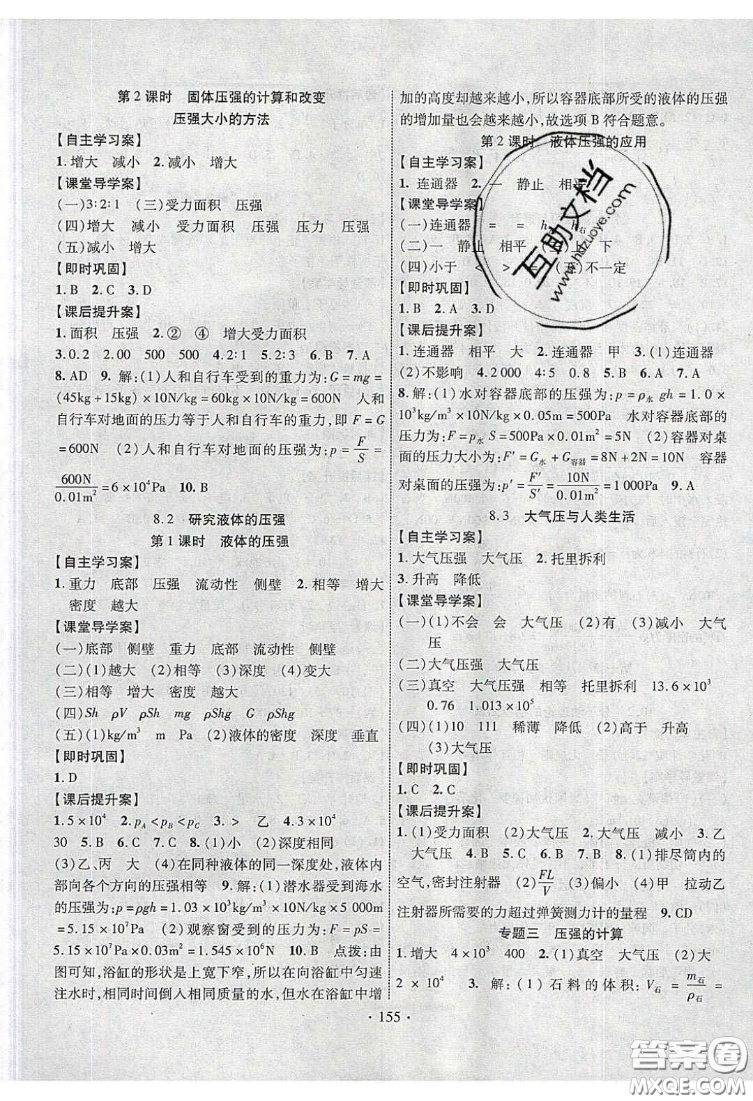 2020課堂導(dǎo)練1加5八年級物理下冊滬粵版答案