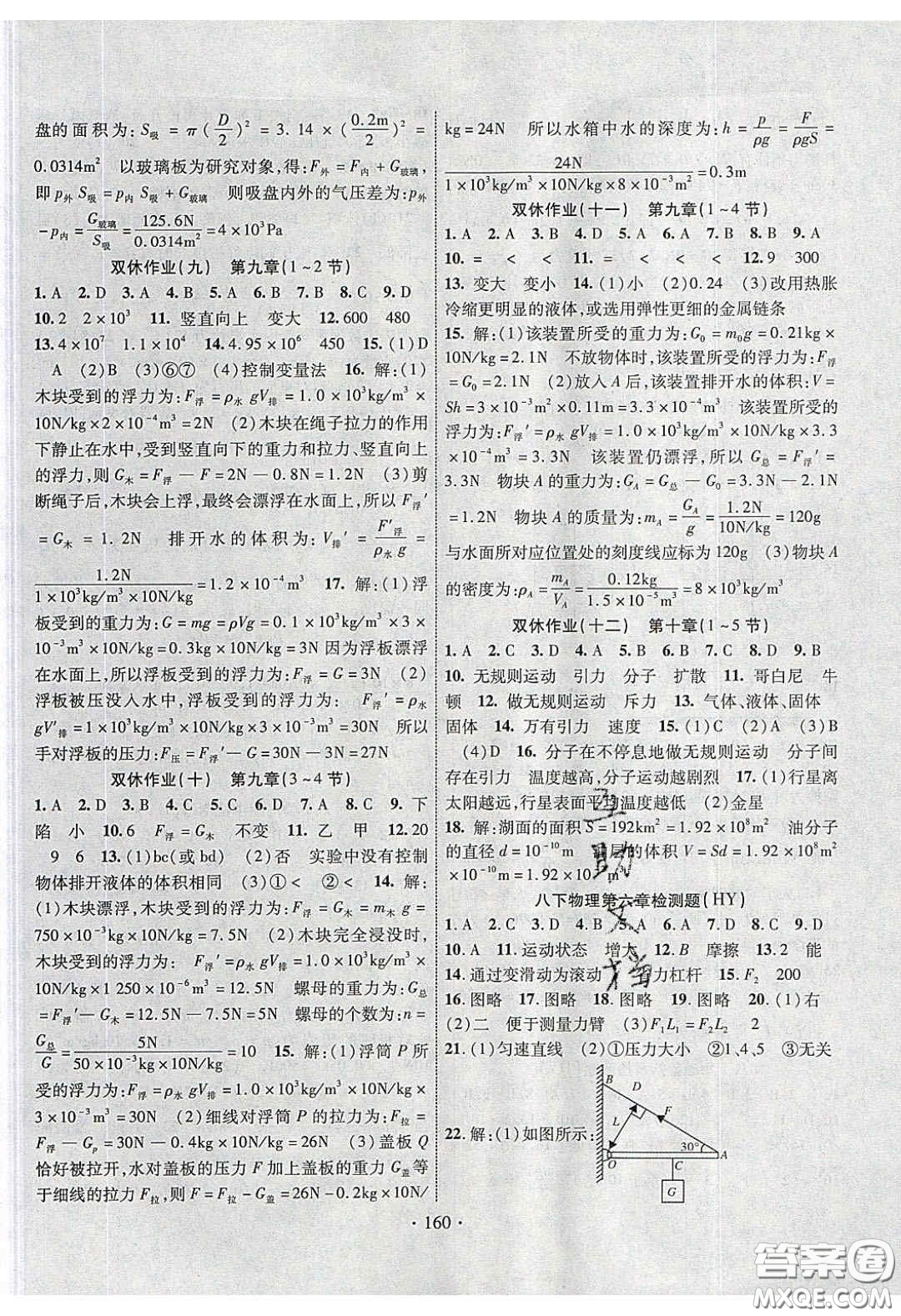 2020課堂導(dǎo)練1加5八年級物理下冊滬粵版答案