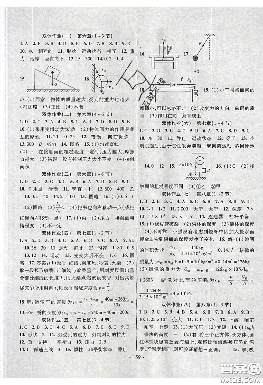 2020課堂導(dǎo)練1加5八年級物理下冊滬粵版答案