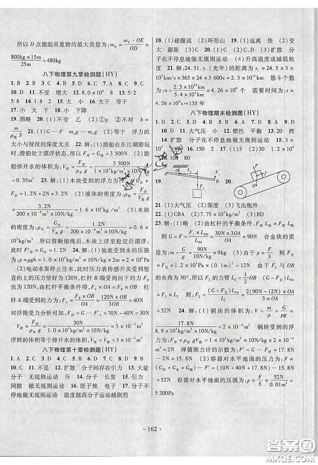 2020課堂導(dǎo)練1加5八年級物理下冊滬粵版答案