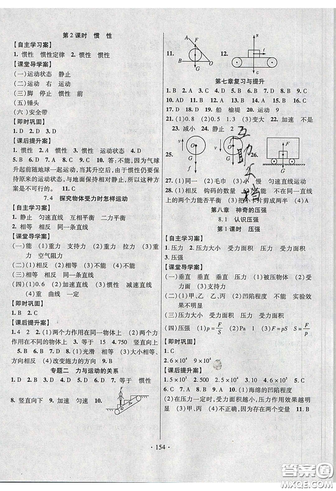 2020課堂導(dǎo)練1加5八年級物理下冊滬粵版答案
