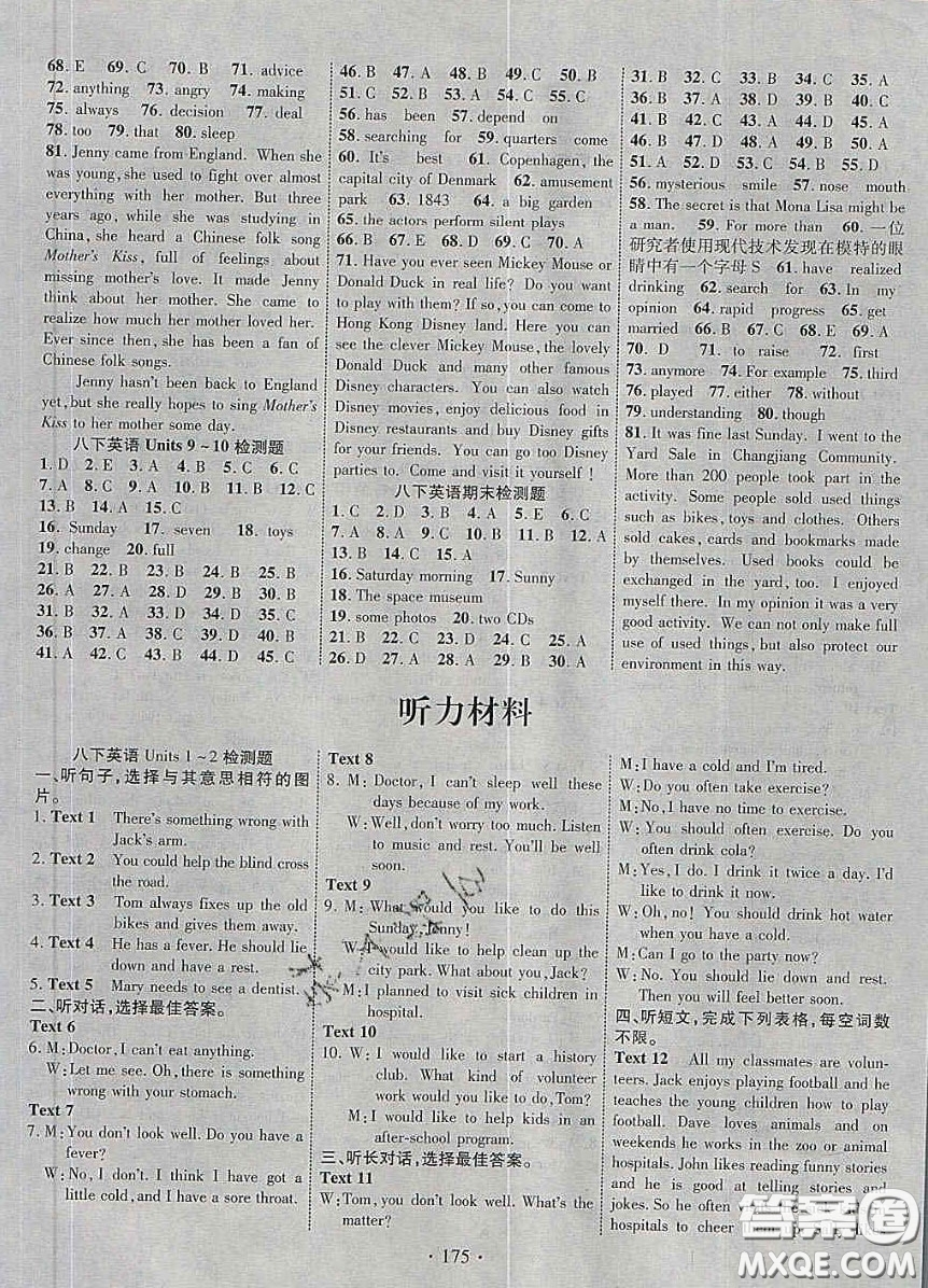 2020課堂導(dǎo)練1加5八年級英語下冊人教版答案