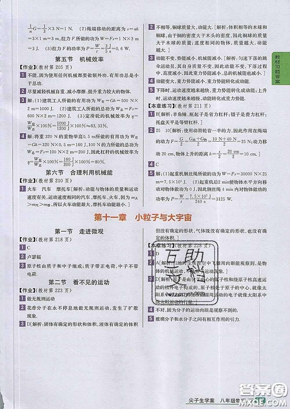 吉林人民出版社2020春尖子生學案八年級物理下冊滬科版答案