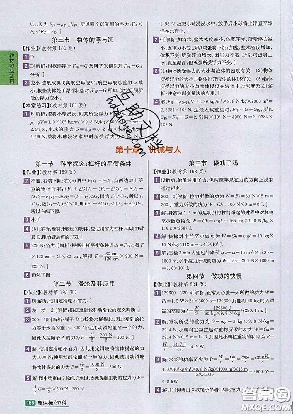 吉林人民出版社2020春尖子生學案八年級物理下冊滬科版答案