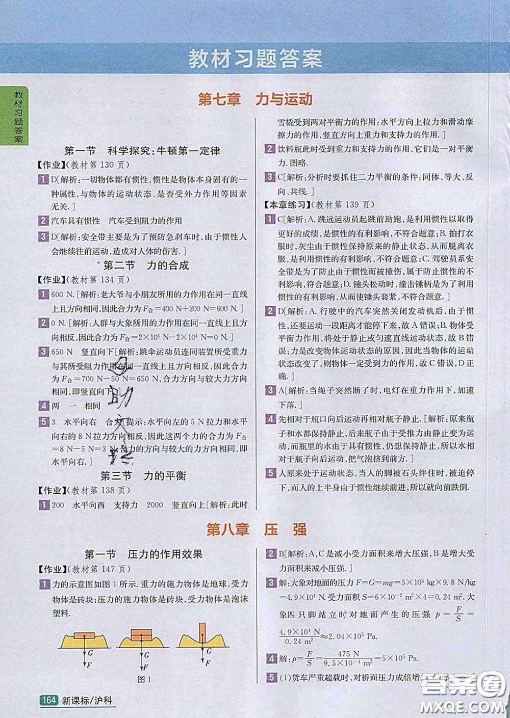 吉林人民出版社2020春尖子生學案八年級物理下冊滬科版答案