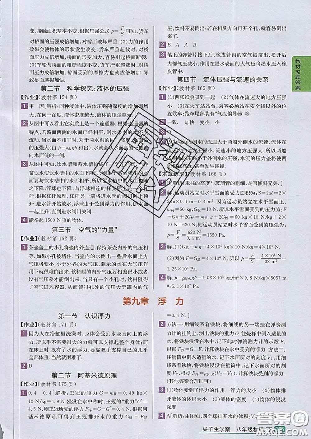 吉林人民出版社2020春尖子生學案八年級物理下冊滬科版答案