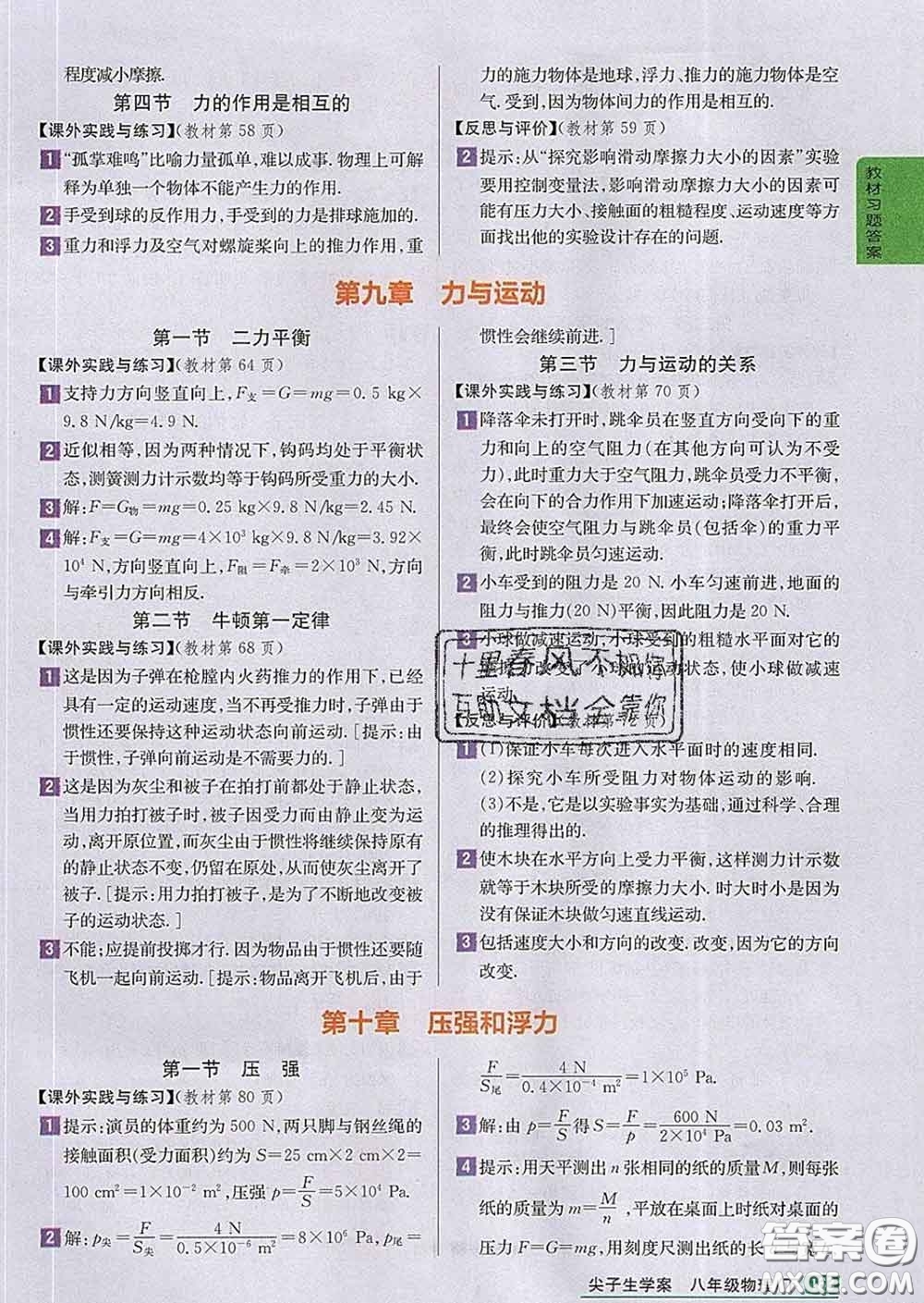 吉林人民出版社2020春尖子生學(xué)案八年級(jí)物理下冊(cè)蘇科版答案