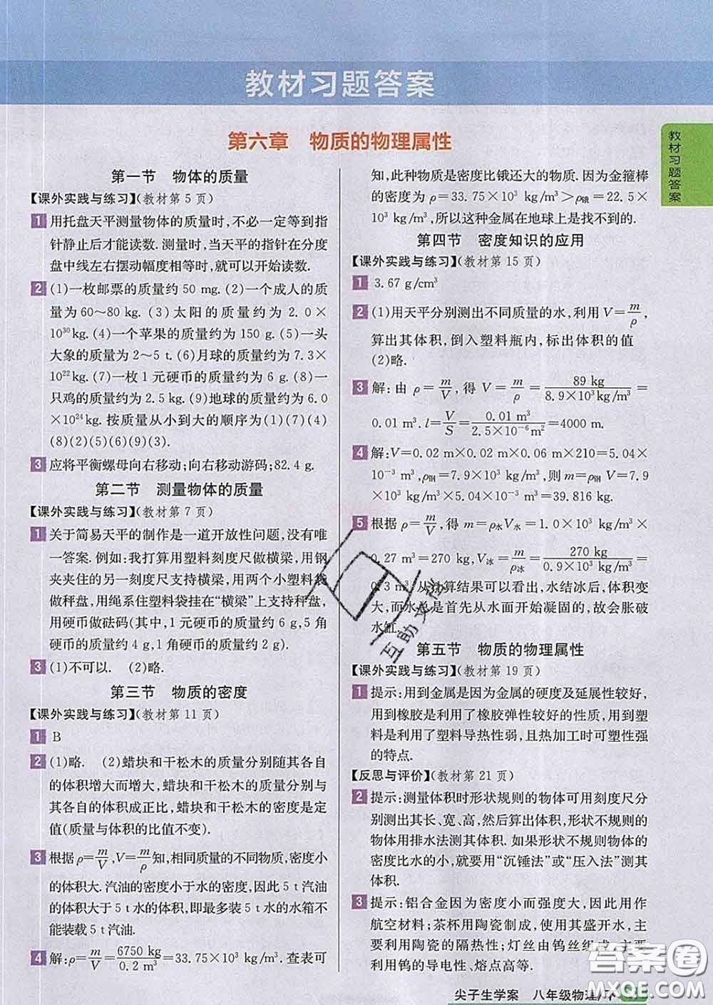 吉林人民出版社2020春尖子生學(xué)案八年級(jí)物理下冊(cè)蘇科版答案