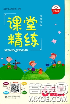 2020年課堂精煉數(shù)學(xué)六年級(jí)下冊(cè)北師大版參考答案