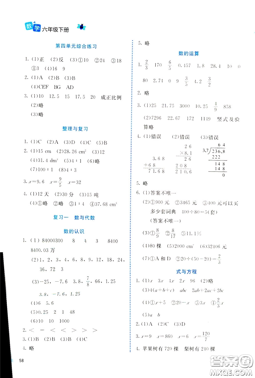 2020年課堂精煉數(shù)學(xué)六年級(jí)下冊(cè)北師大版參考答案