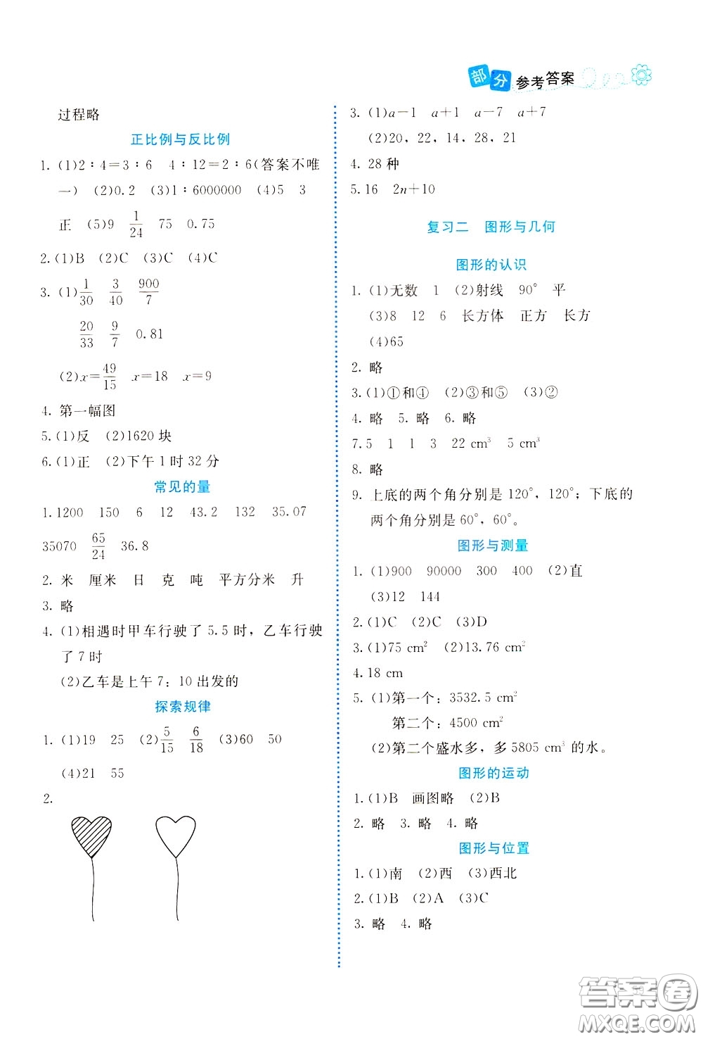 2020年課堂精煉數(shù)學(xué)六年級(jí)下冊(cè)北師大版參考答案
