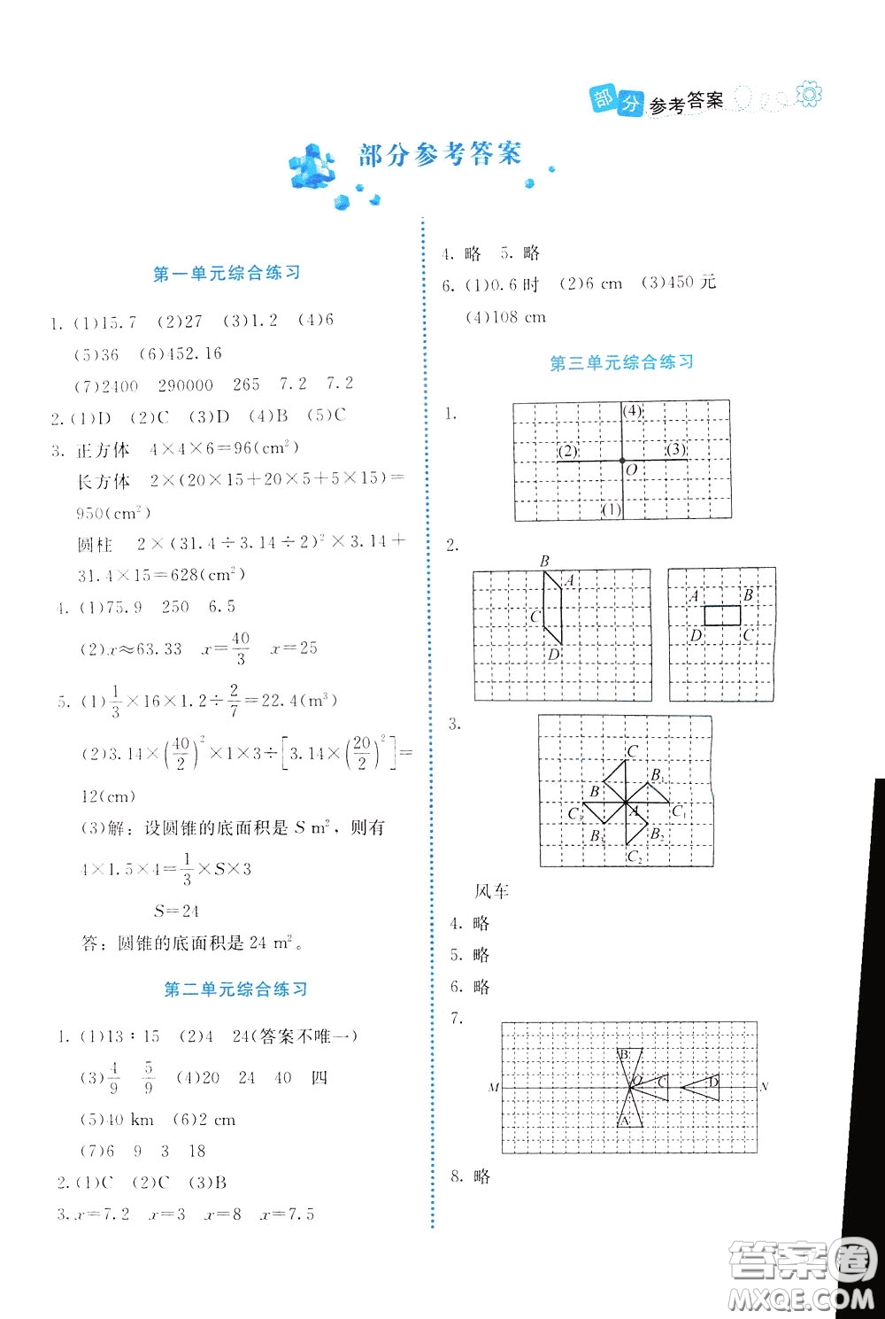 2020年課堂精煉數(shù)學(xué)六年級(jí)下冊(cè)北師大版參考答案