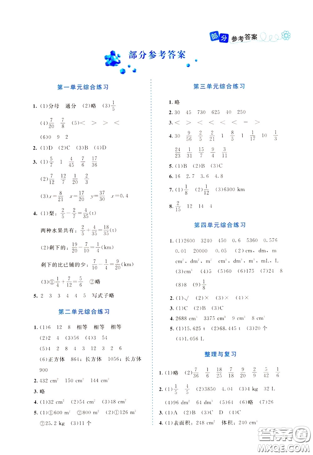 2020年課堂精煉數(shù)學(xué)五年級下冊北師大版參考答案