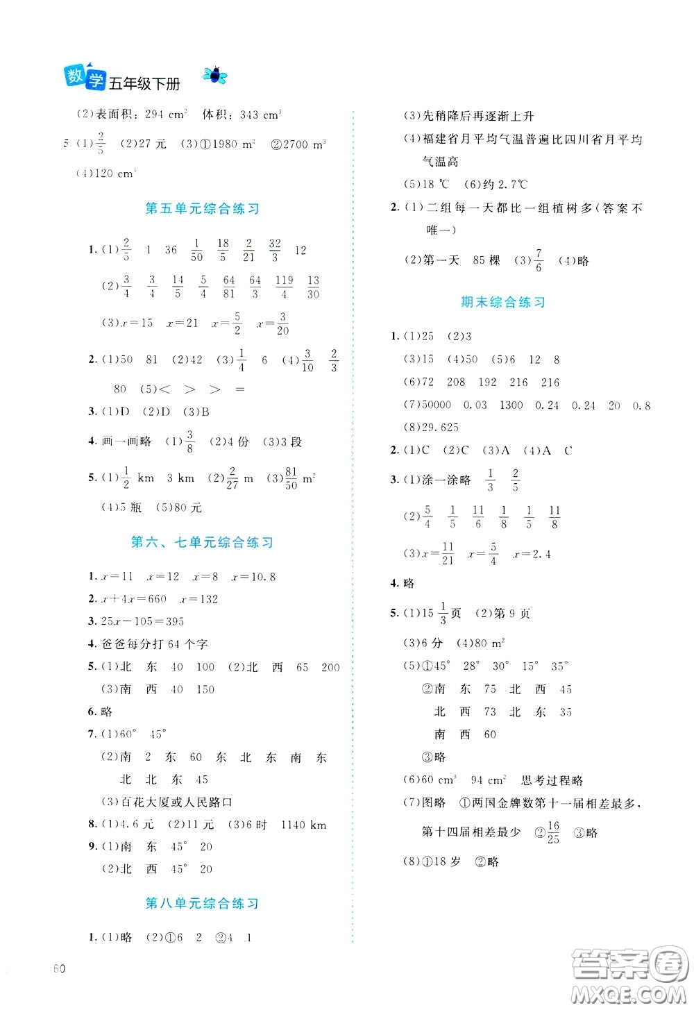 2020年課堂精煉數(shù)學(xué)五年級下冊北師大版參考答案