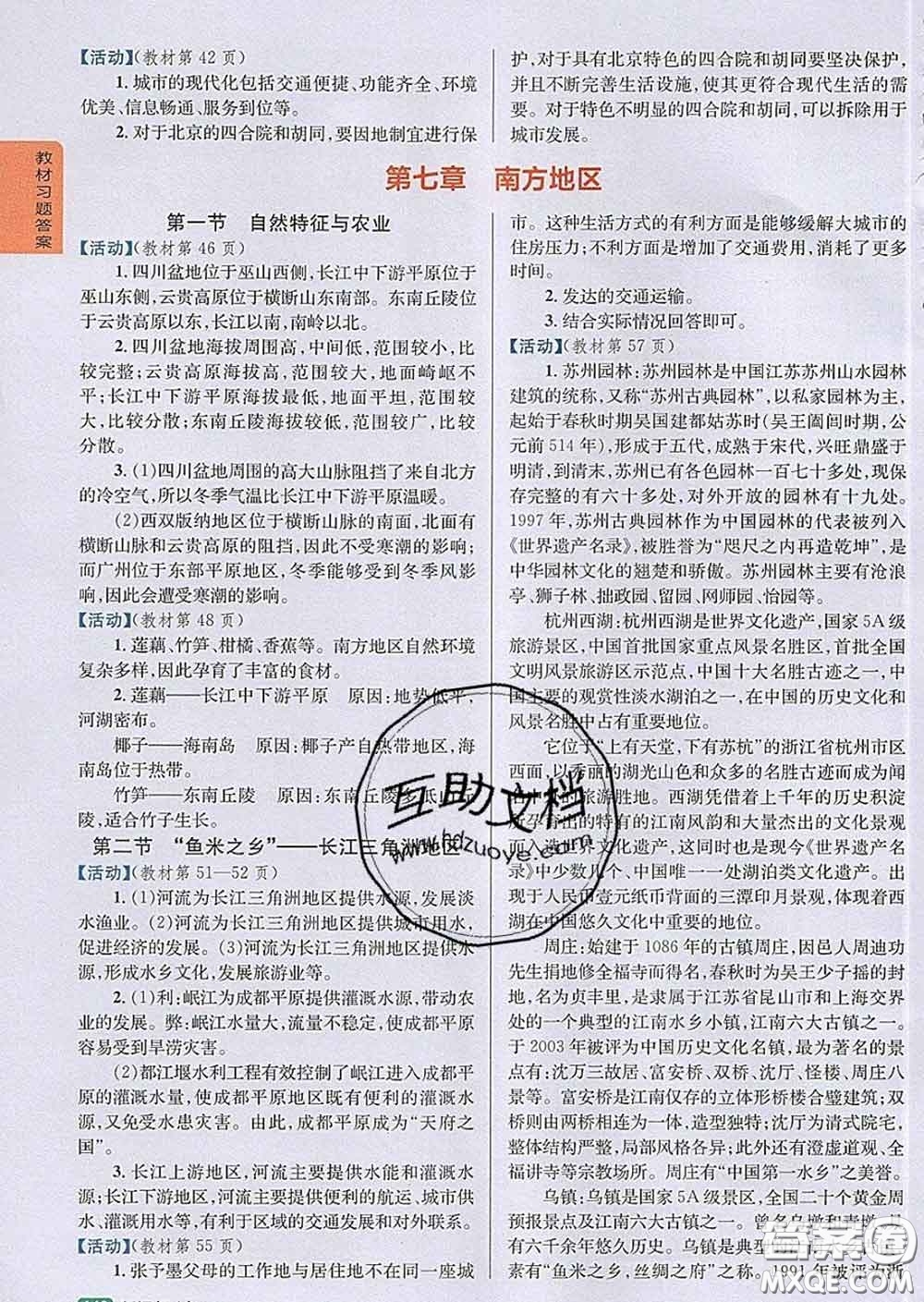 吉林人民出版社2020春尖子生學(xué)案八年級地理下冊人教版答案