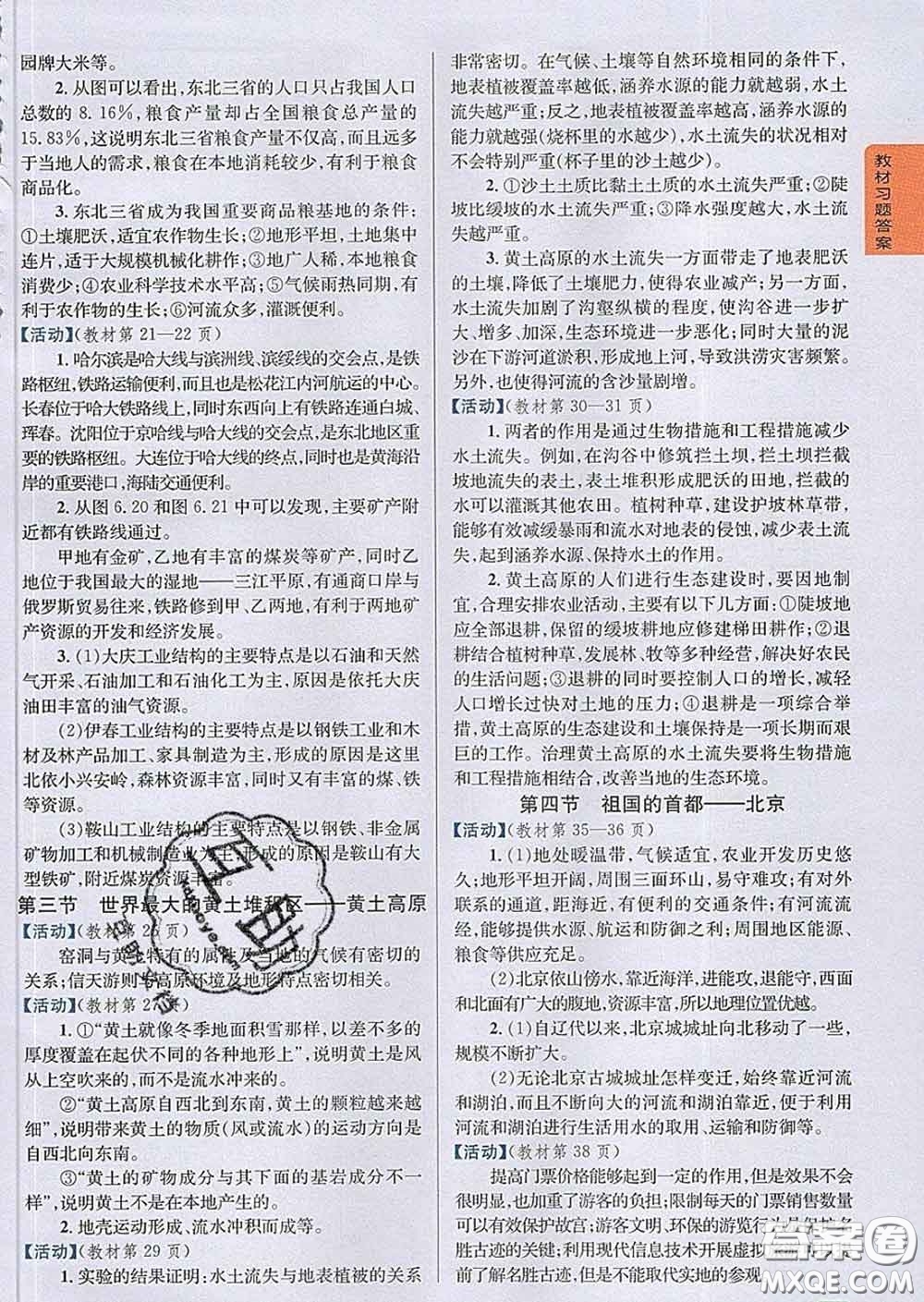 吉林人民出版社2020春尖子生學(xué)案八年級地理下冊人教版答案