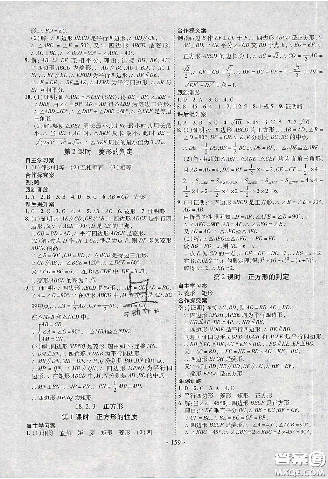 2020課堂導(dǎo)練1加5八年級(jí)數(shù)學(xué)下冊(cè)人教版答案