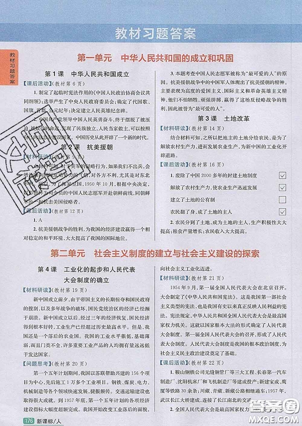 吉林人民出版社2020春尖子生學案八年級歷史下冊人教版答案