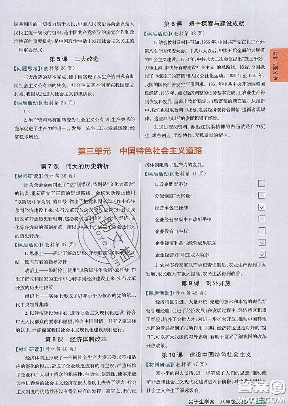 吉林人民出版社2020春尖子生學案八年級歷史下冊人教版答案