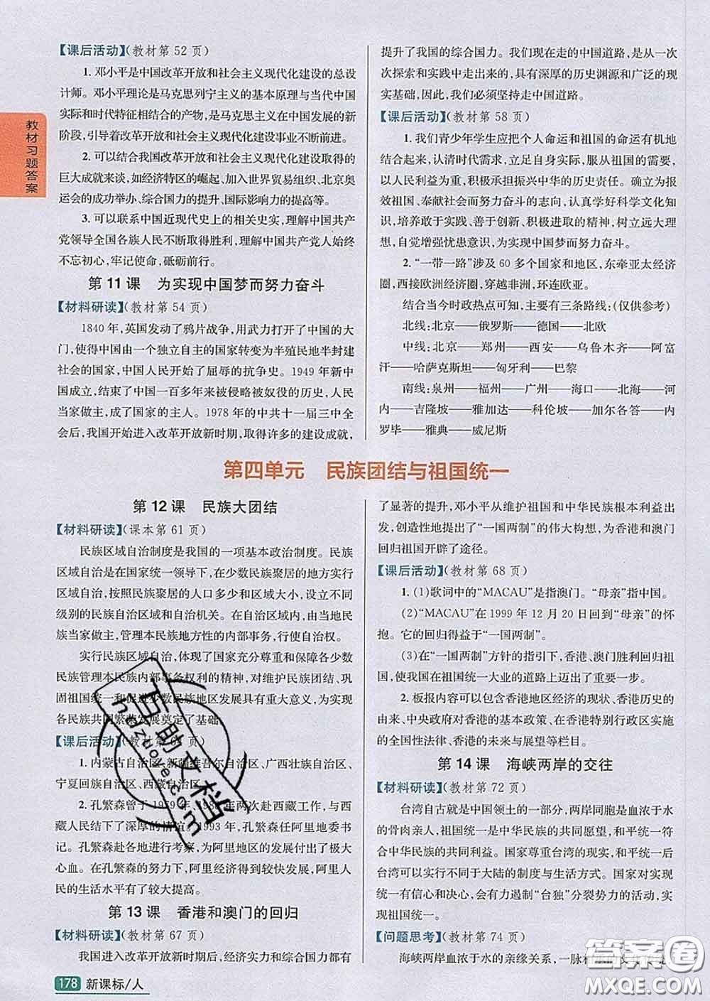 吉林人民出版社2020春尖子生學案八年級歷史下冊人教版答案