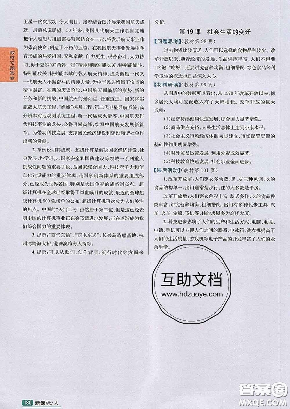 吉林人民出版社2020春尖子生學案八年級歷史下冊人教版答案