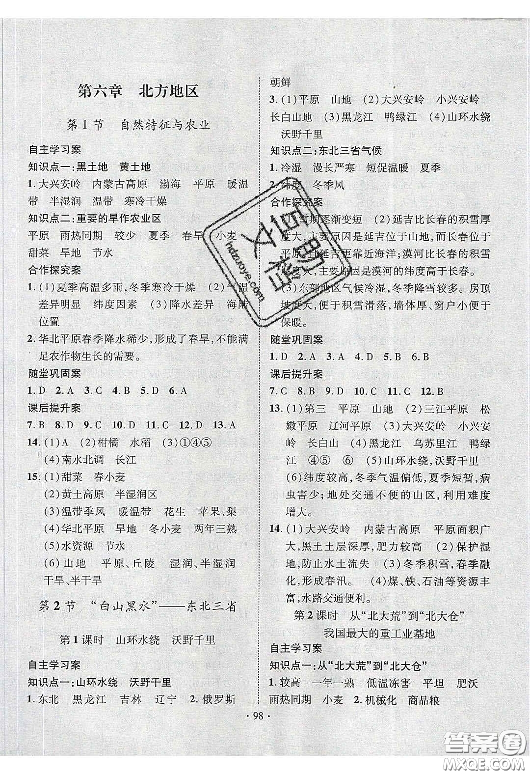 2020課堂導(dǎo)練1加5八年級(jí)地理下冊(cè)人教版答案