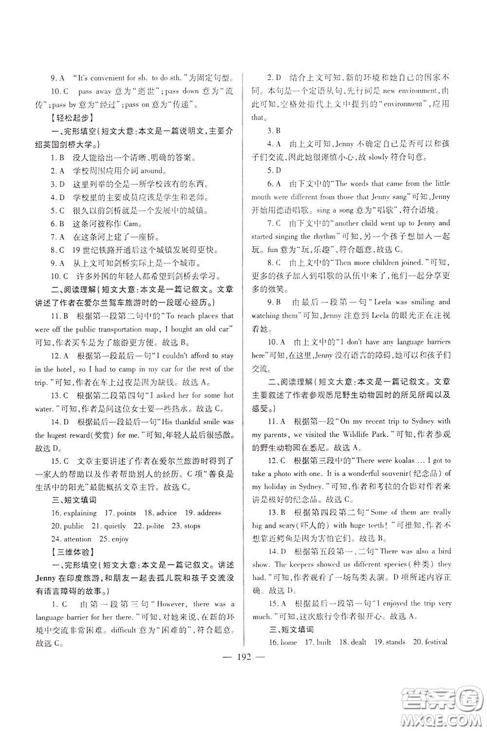 2020年培優(yōu)競(jìng)賽超級(jí)課堂9年級(jí)英語第七版參考答案