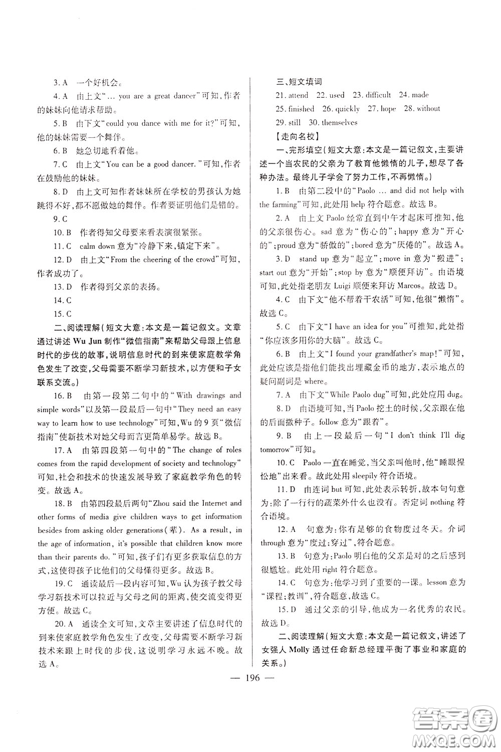 2020年培優(yōu)競(jìng)賽超級(jí)課堂9年級(jí)英語第七版參考答案