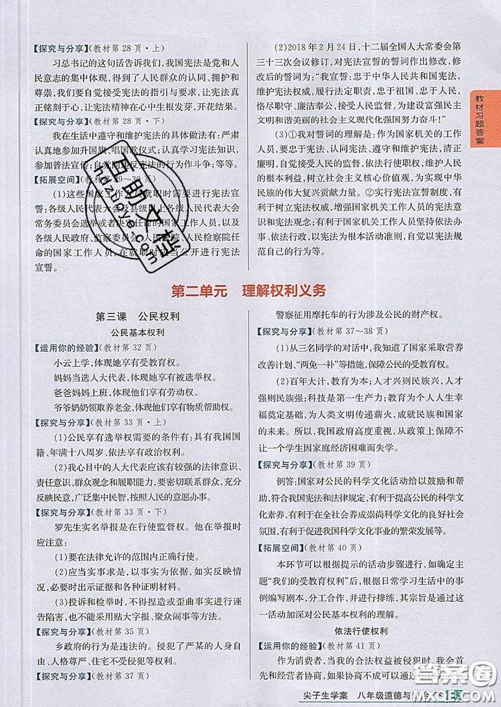 吉林人民出版社2020春尖子生學(xué)案八年級(jí)道德與法治下冊(cè)人教版答案