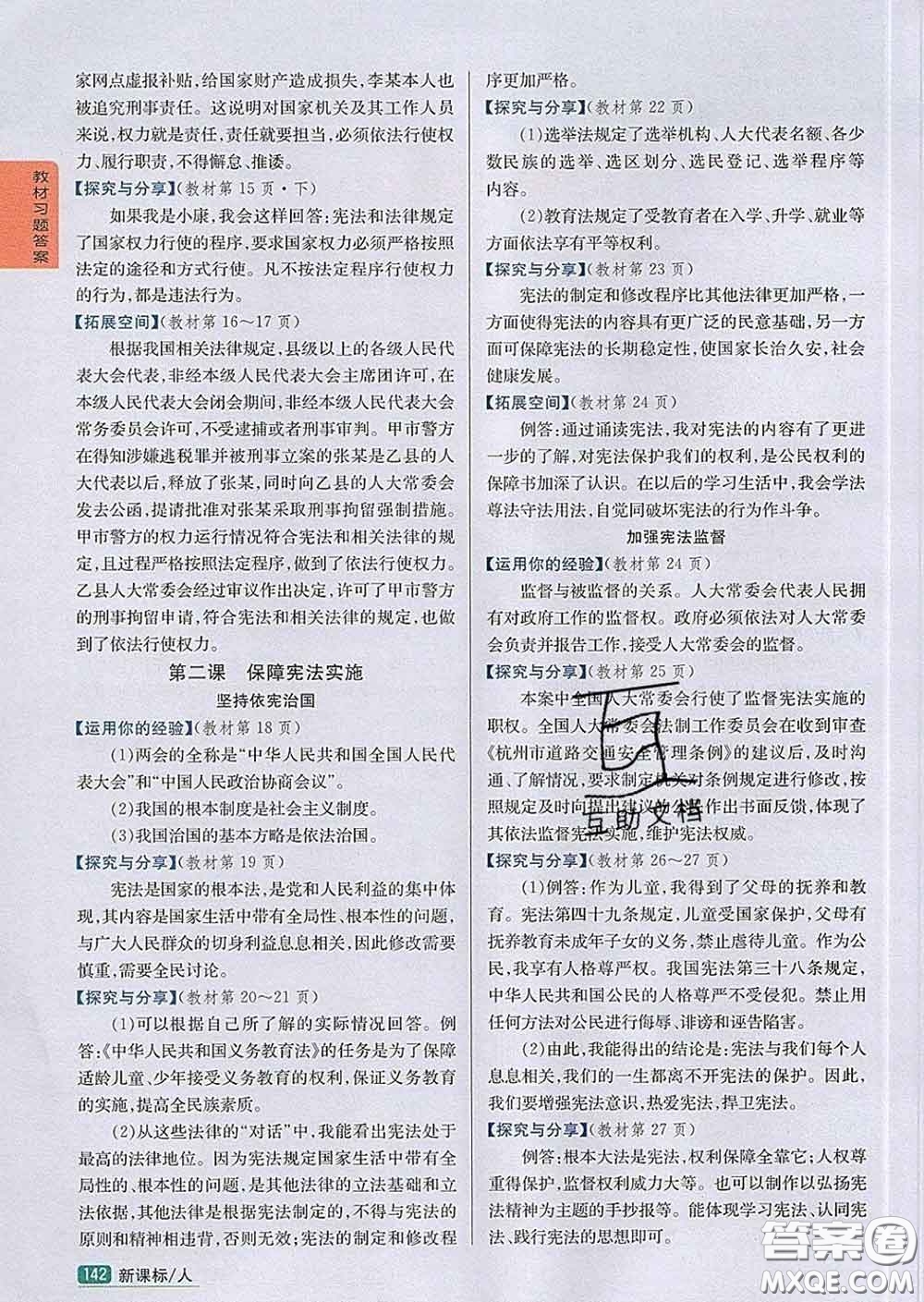 吉林人民出版社2020春尖子生學(xué)案八年級(jí)道德與法治下冊(cè)人教版答案