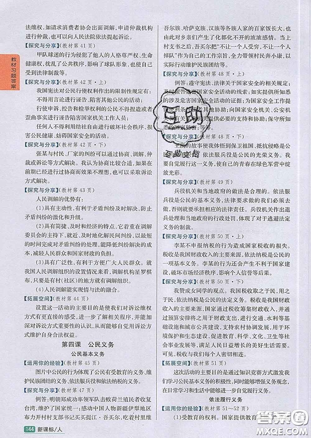 吉林人民出版社2020春尖子生學(xué)案八年級(jí)道德與法治下冊(cè)人教版答案