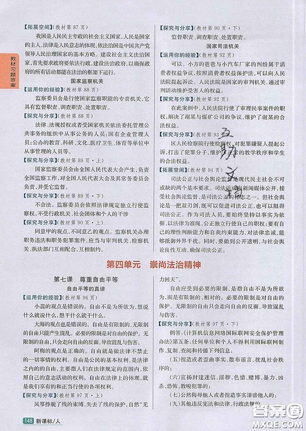 吉林人民出版社2020春尖子生學(xué)案八年級(jí)道德與法治下冊(cè)人教版答案