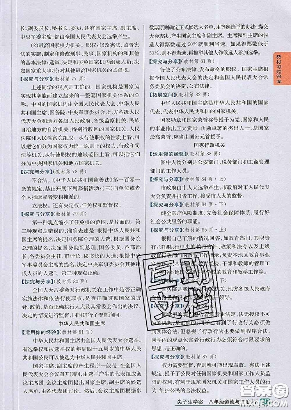 吉林人民出版社2020春尖子生學(xué)案八年級(jí)道德與法治下冊(cè)人教版答案
