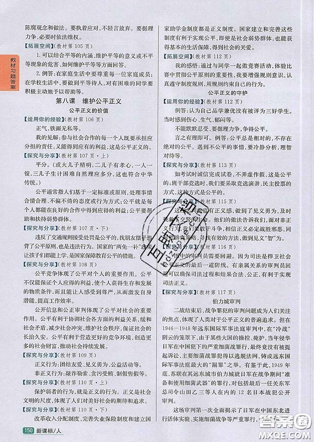 吉林人民出版社2020春尖子生學(xué)案八年級(jí)道德與法治下冊(cè)人教版答案