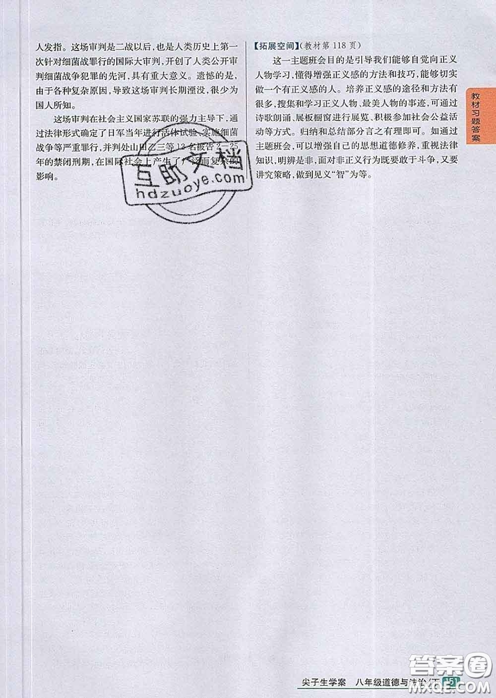 吉林人民出版社2020春尖子生學(xué)案八年級(jí)道德與法治下冊(cè)人教版答案