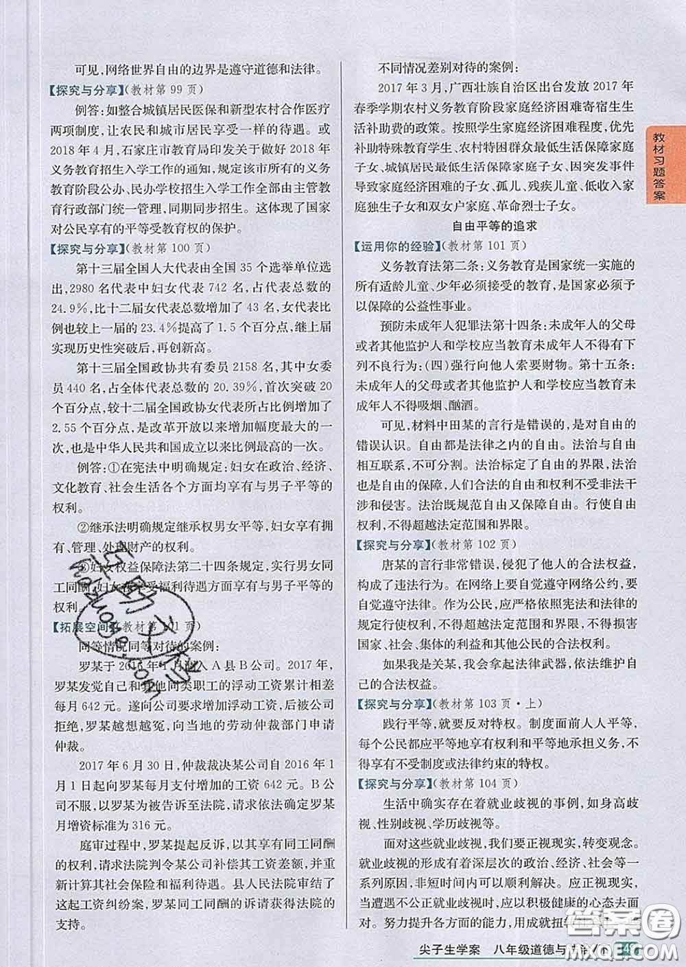 吉林人民出版社2020春尖子生學(xué)案八年級(jí)道德與法治下冊(cè)人教版答案