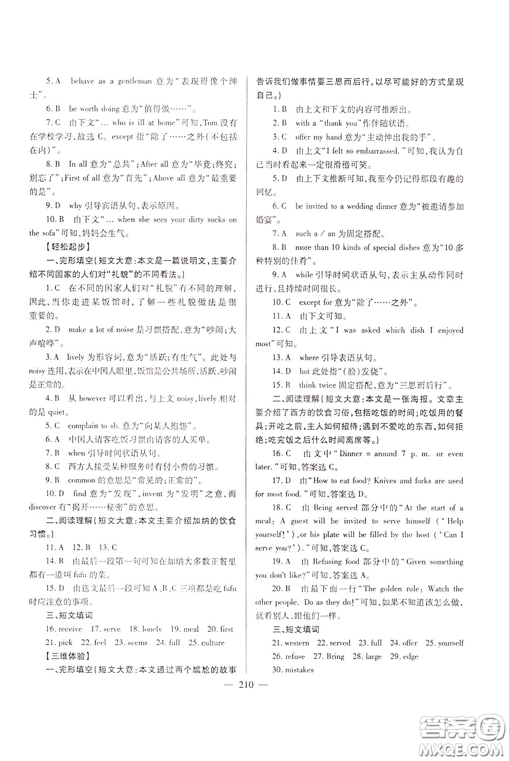 2020年培優(yōu)競(jìng)賽超級(jí)課堂9年級(jí)英語第七版參考答案
