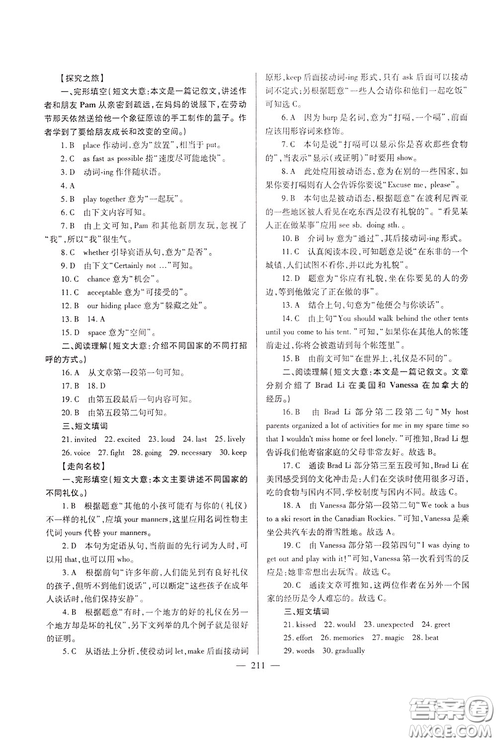 2020年培優(yōu)競(jìng)賽超級(jí)課堂9年級(jí)英語第七版參考答案