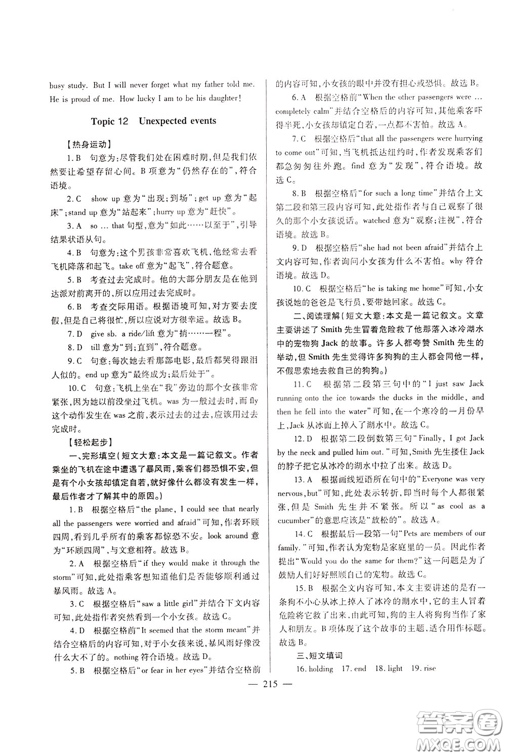 2020年培優(yōu)競(jìng)賽超級(jí)課堂9年級(jí)英語第七版參考答案