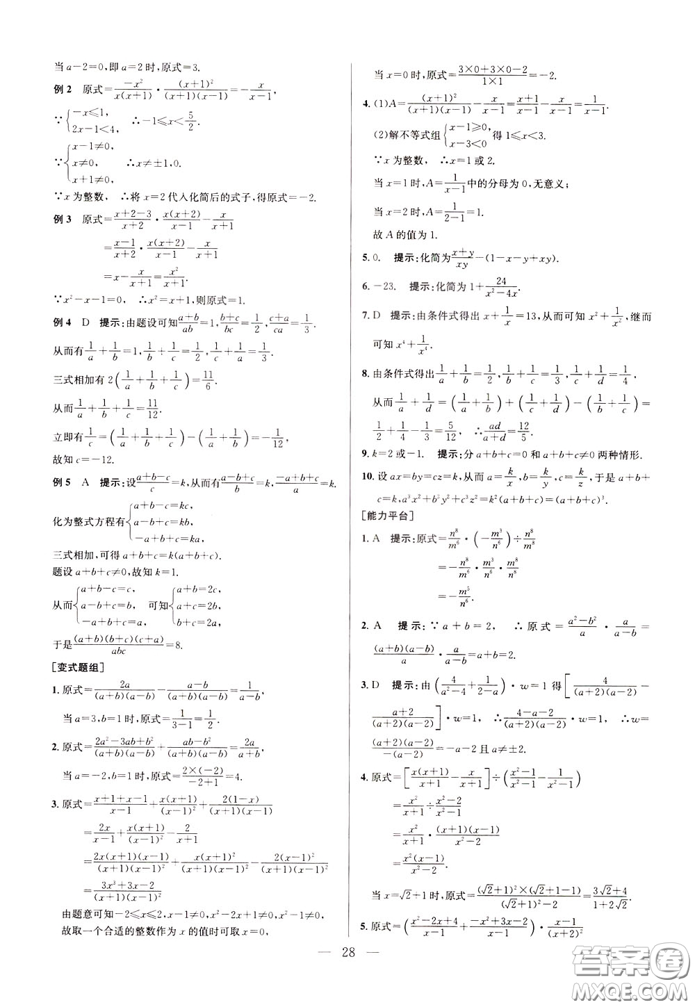 2020年培優(yōu)競賽超級課堂8年級數(shù)學(xué)第八版參考答案