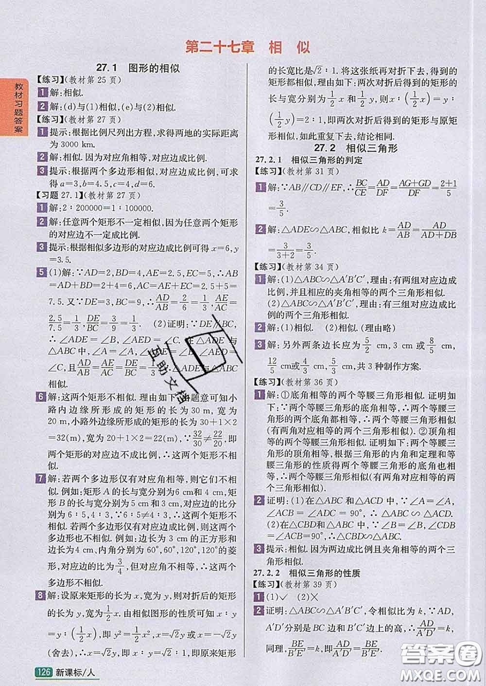 吉林人民出版社2020春尖子生學(xué)案九年級(jí)數(shù)學(xué)下冊(cè)人教版答案
