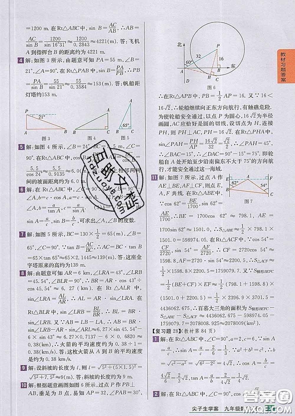 吉林人民出版社2020春尖子生學(xué)案九年級(jí)數(shù)學(xué)下冊(cè)人教版答案