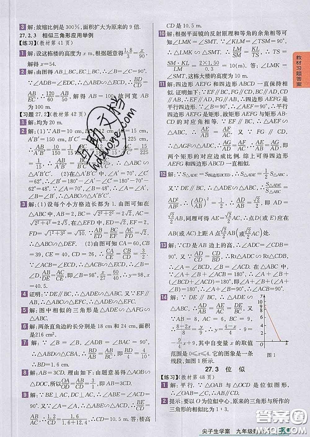 吉林人民出版社2020春尖子生學(xué)案九年級(jí)數(shù)學(xué)下冊(cè)人教版答案